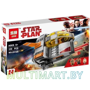 Конструктор Lepin 05125 Транспортный корабль сопротивления (330 деталей)